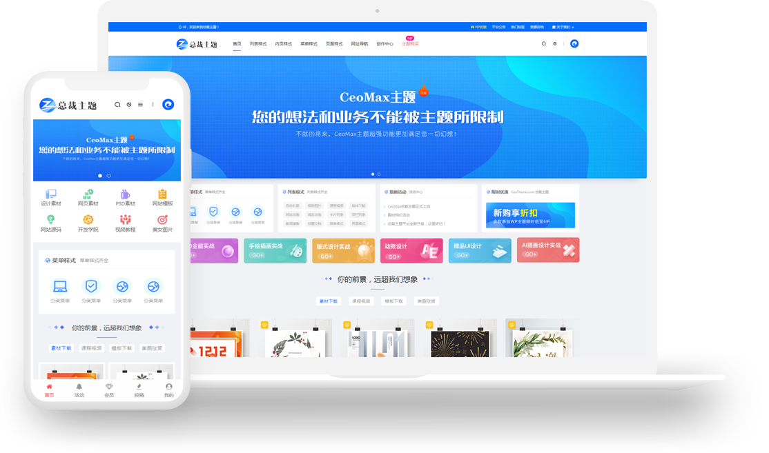 ceomax总裁主题最新版本v6.1