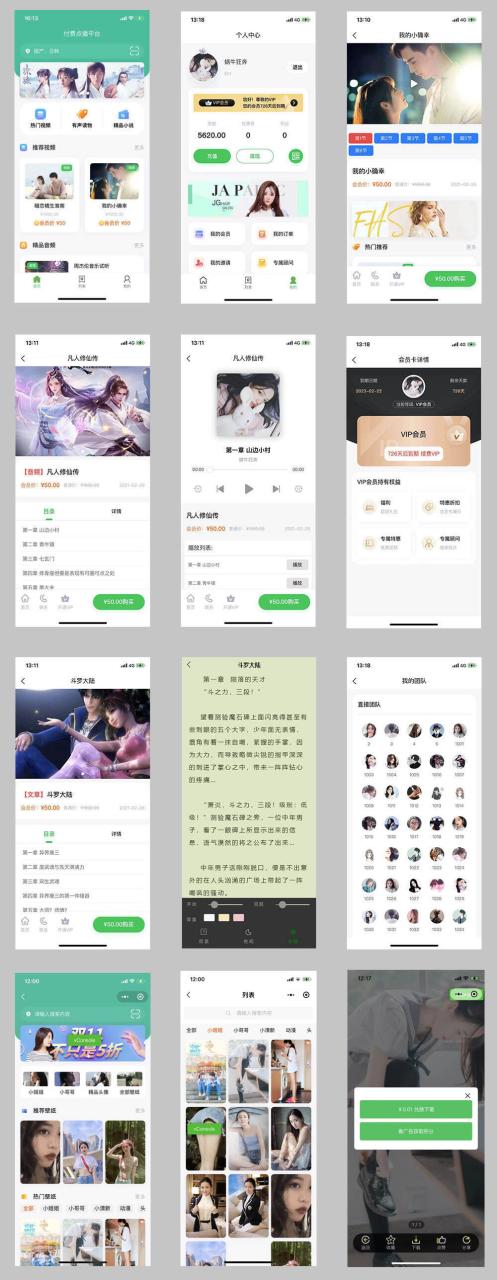 一款付费影视视频、付费在线课程、有声读物、小说、壁纸小程序源码